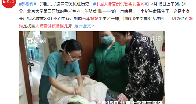 中国大陆首例试管婴儿当妈