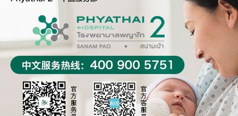 Phyathai-2