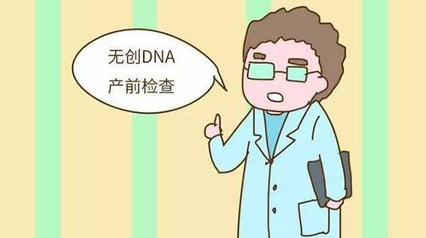 无创DNA能检查出唐氏综合症