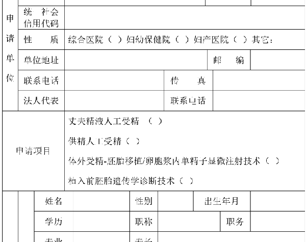 中信湘雅精子库申请供精