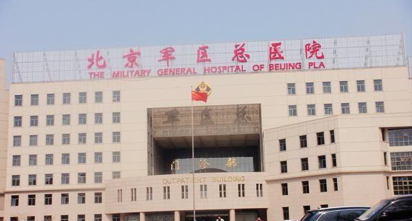 北京陆军总医院