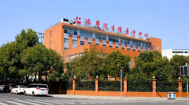 上海仁济医院做试管攻略
