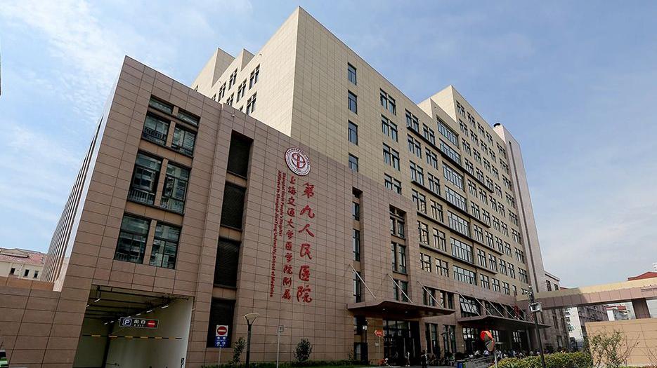 上海交通大学医学院附属第九人民医院.webp.jpg