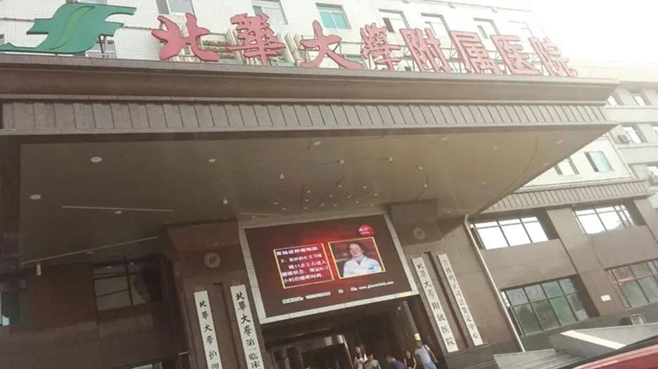 北华大学附属医院.webp.jpg