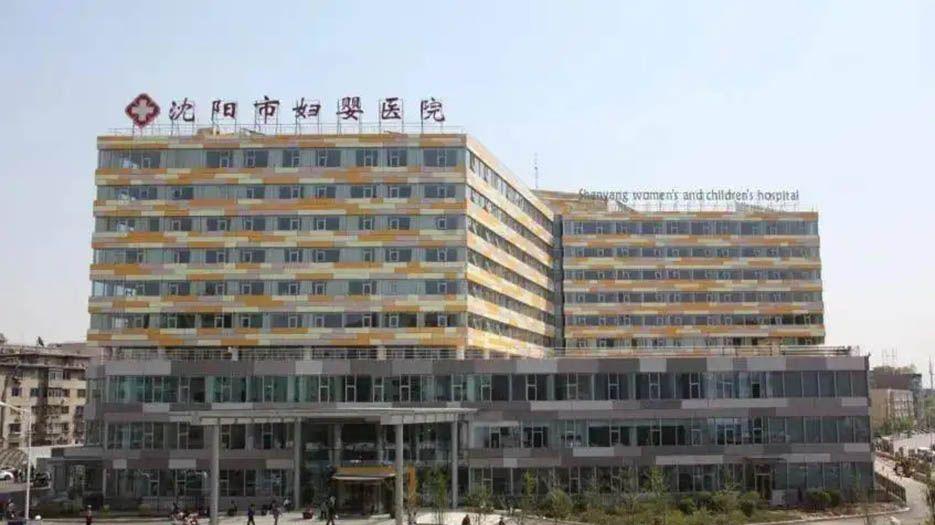 沈阳市妇婴医院.webp.jpg