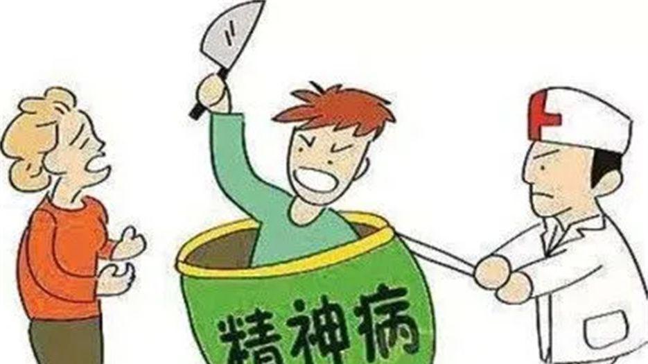 精神病.jpg