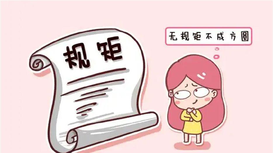 给孩子制定好规则.jpg