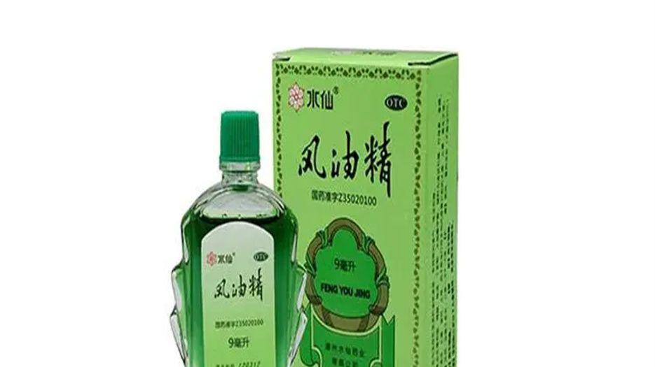 涂风油精.jpg