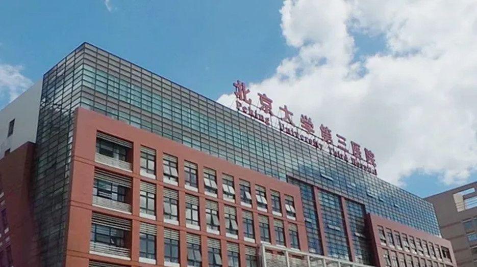 北京大学第三医院_副本.jpg
