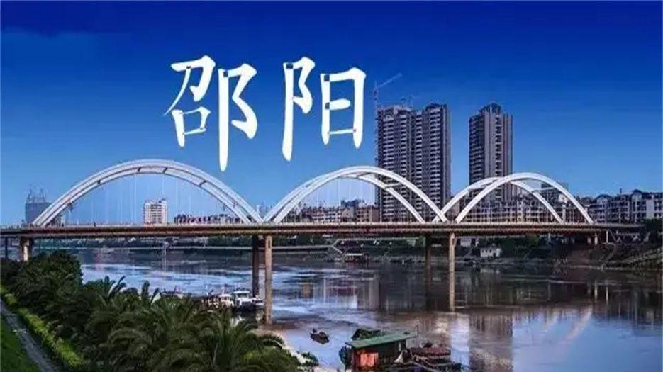 邵阳.jpg