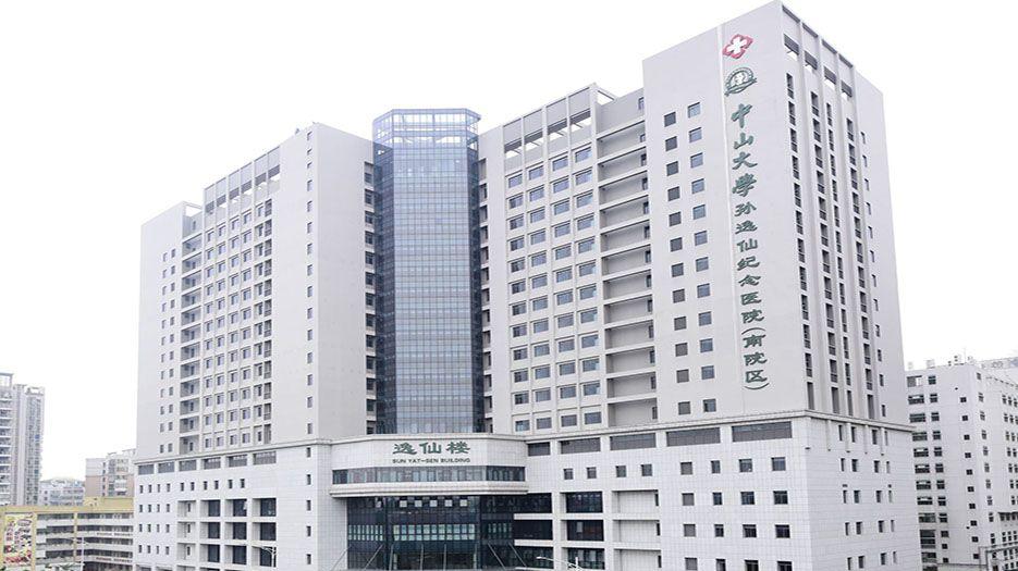 中山大学孙逸仙纪念医院.jpg