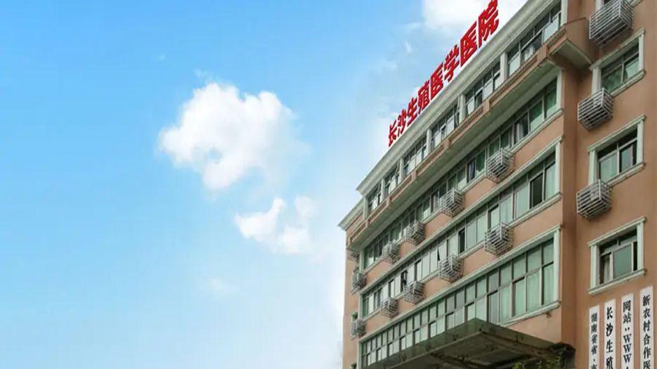 长沙生殖医学医院.webp.jpg