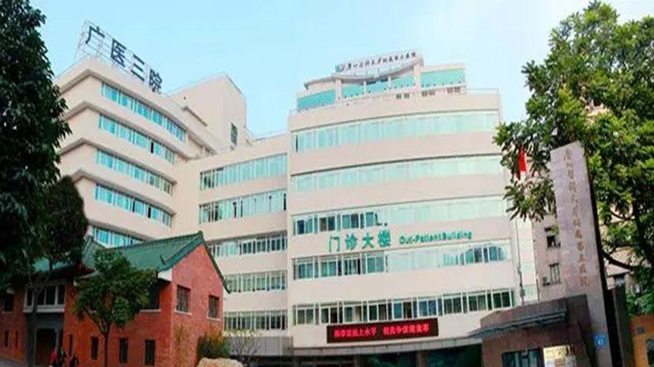 广州医科大学附属第三医院.webp.jpg