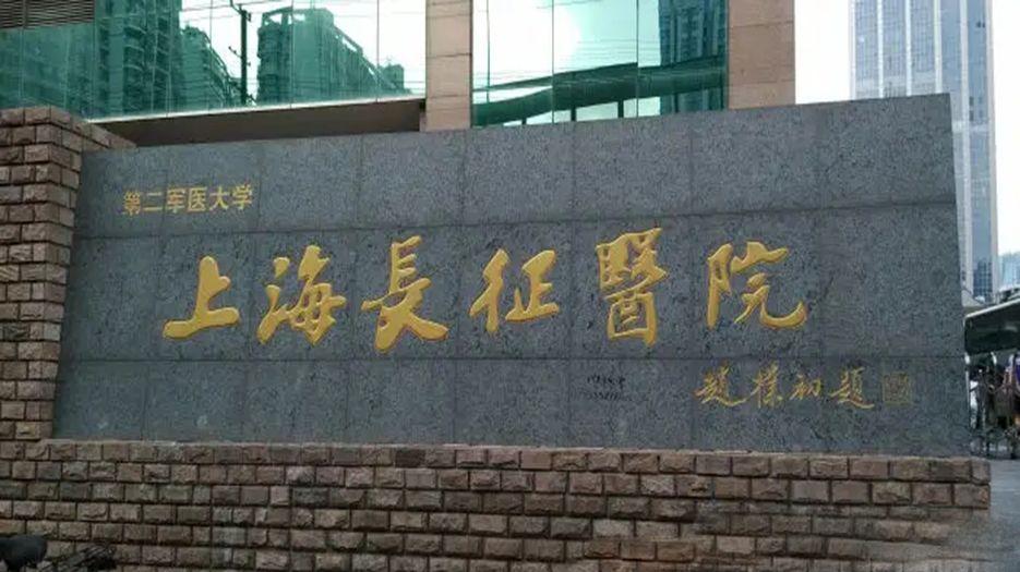 海军军医大学长征医院.webp.jpg
