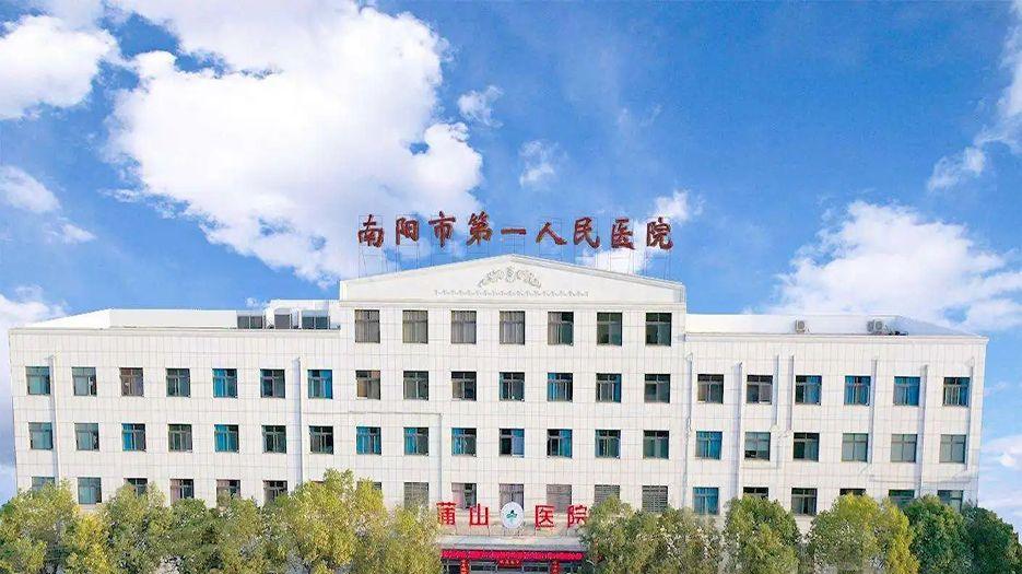 南阳市第一人民医院.webp.jpg