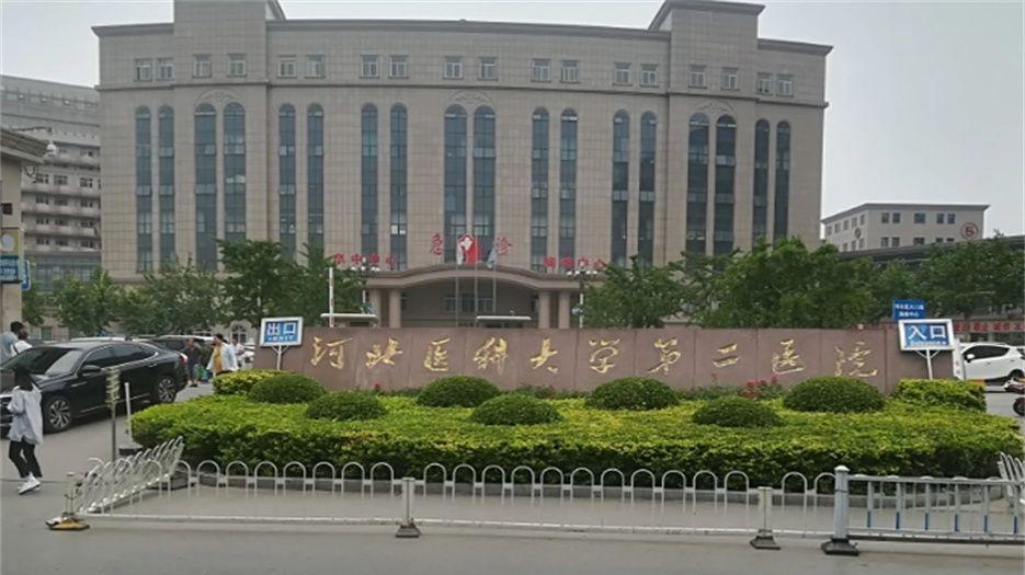 河北医科大学第二医院.jpg