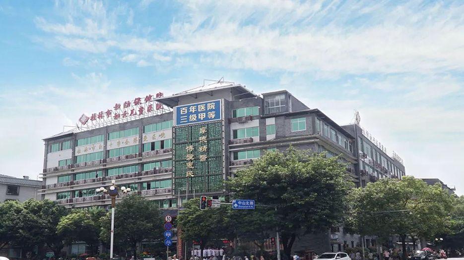 桂林市妇幼保健院.jpeg