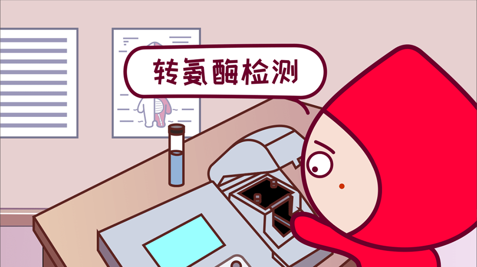 转氨酶.png
