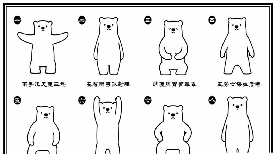 八段锦.gif