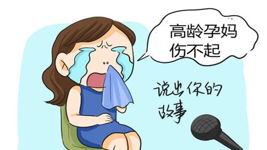 高龄孕妇.jpg