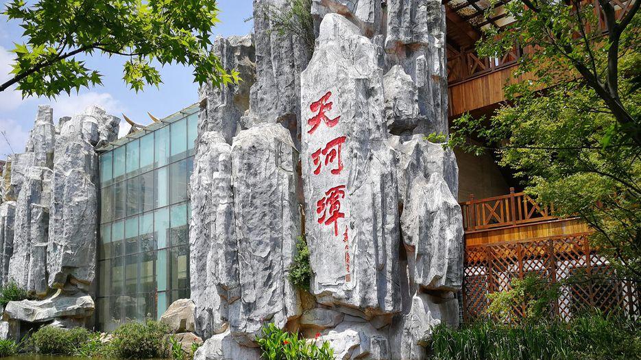 天河潭.jpg