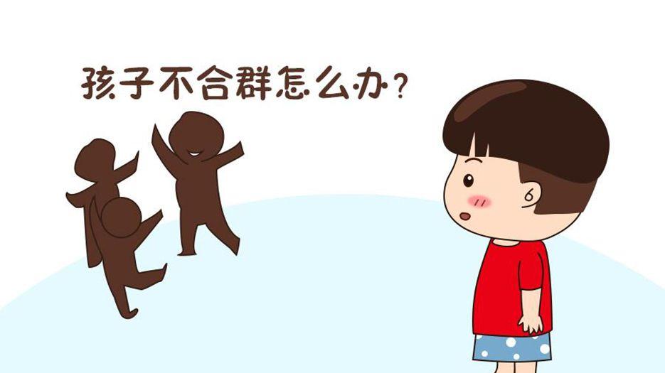 不合群.jpeg