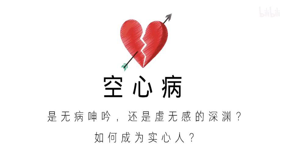 空心病.jpg