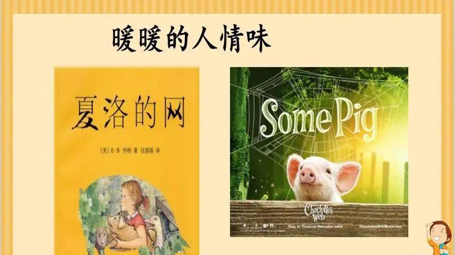 夏洛的网.webp.jpg