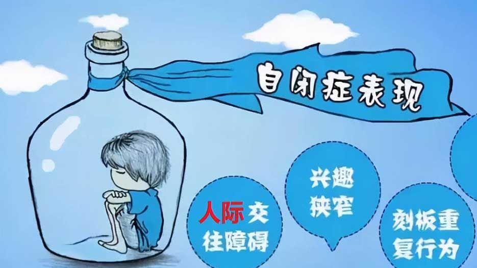 自闭症.jpeg