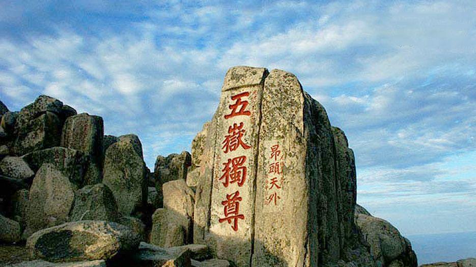 泰山.jpg
