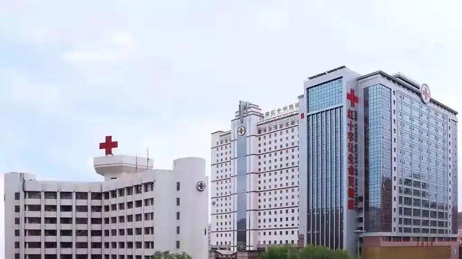 青海红十字医院.webp.jpg