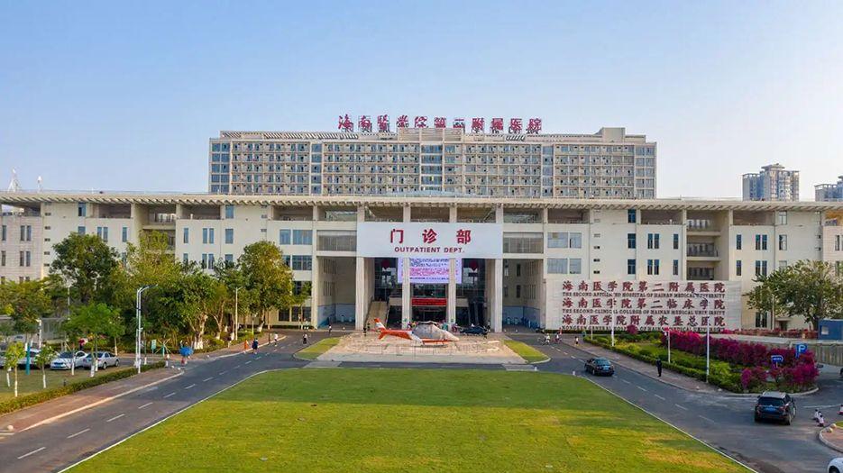 海南医学院第二附属医院.webp.jpg
