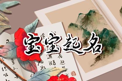 男孩诗经楚辞起名 诗经楚辞中好听的男孩的名字