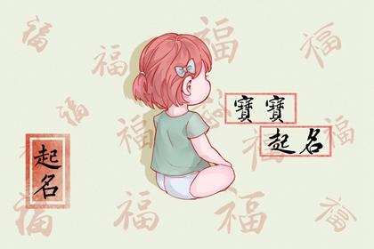 2023年兔年名字女孩怎么取 2023年属兔的宝宝名字