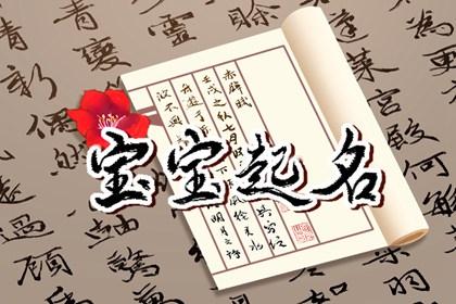 宝宝诗经起名 藏在诗经里的女孩名字