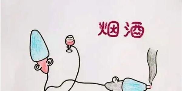 戒掉抽烟酗酒