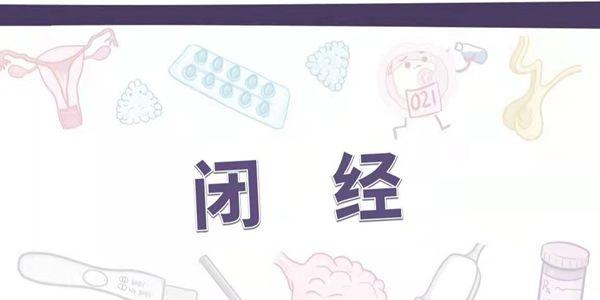 女性闭经了还能做试管婴儿吗-某些情况下是可以的