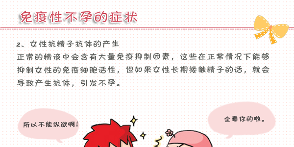 免疫性不孕能做试管婴儿吗