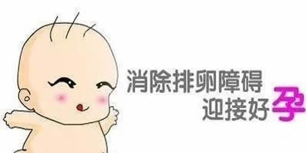 女性排卵障碍怀不上孩子适合做试管婴儿吗