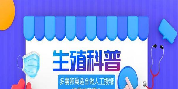 生殖科普-多囊卵巢适合做人工授精还是<a style='color:#2f2f2f;cursor:pointer;' href='https://www.yi-yun-tong.com/article-1715.html'><a style='color:#2f2f2f;cursor:pointer;' href='https://www.yi-yun-tong.com/article-1715.html'><a style='color:#2f2f2f;cursor:pointer;' href='https://www.yi-yun-tong.com/article-1715.html'><a style='color:#2f2f2f;cursor:pointer;' href='https://www.yi-yun-tong.com/article-1715.html'><a style='color:#2f2f2f;cursor:pointer;' href='https://www.yi-yun-tong.com/article-1715.html'>试管婴儿</a></a></a></a></a>