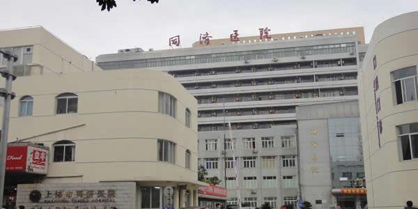 上海市同济医院