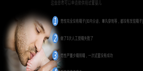 在哪些情况可以选择做供精试管婴儿