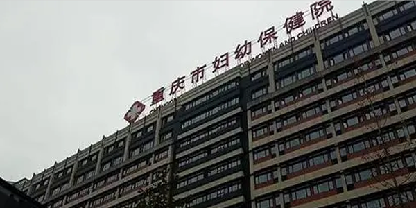 重庆试管婴儿最好的正规医院排名清单-2021专题分享