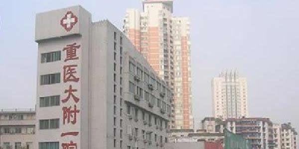 重庆试管婴儿最好的正规医院排名清单-2021专题分享