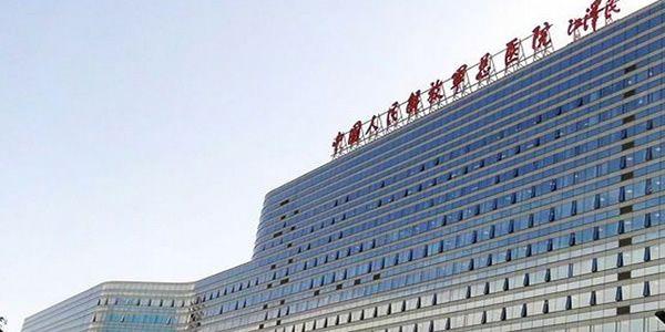 中国人民解放军总医院（301医院）