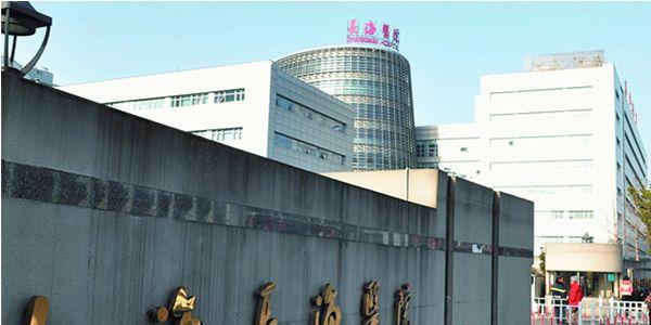 海军军医大学长海医院