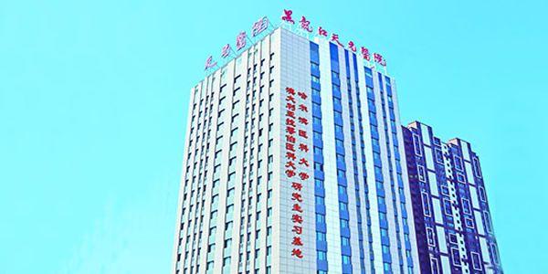 黑龙江天元妇产医院.jpg