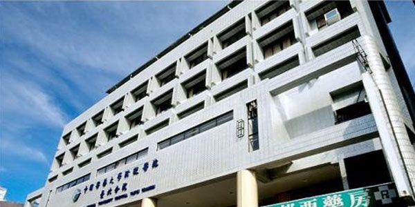 中国医药大学附设医院.jpg