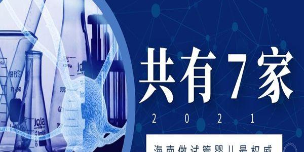 2021年海南做试管婴儿最权威的医院排名大全-共7家