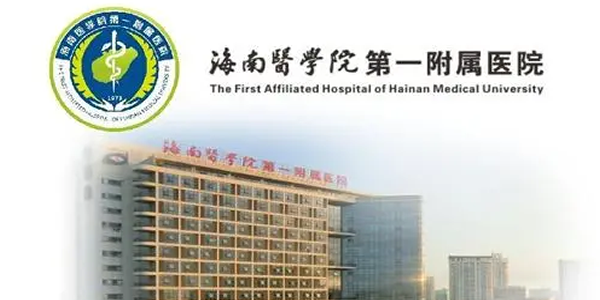 2021年海南做试管婴儿最权威的医院排名大全-共7家